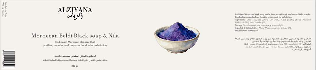 الصابون المغربي البلدي الأسود والنيلا